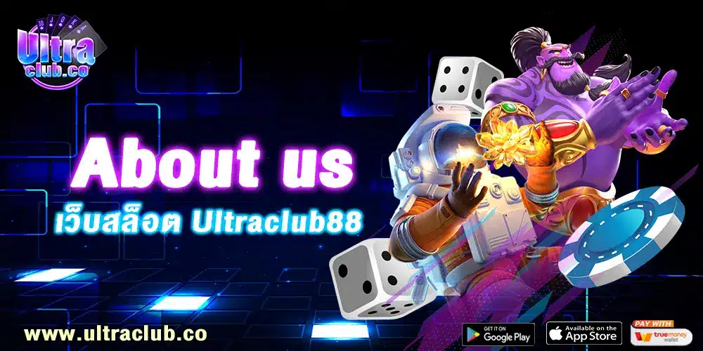 About us เว็บสล็อต Ultraclub88