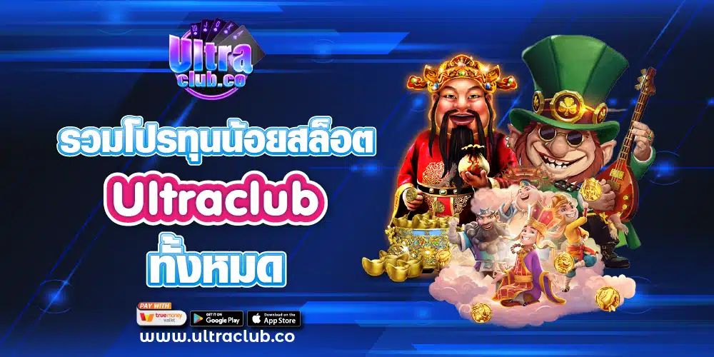 รวมโปรสล็อตทุนน้อย